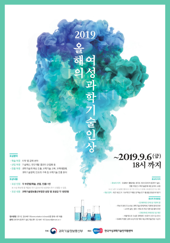 2019 올해의 여성과학기술인상 포스터_최종_190717.jpg
